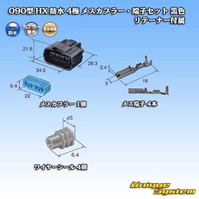 Photo5: [Sumitomo Wiring Systems] 090-type HX waterproof 4-pole female-coupler & terminal set (black) with retainer