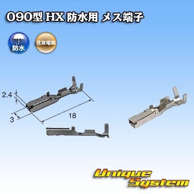 Photo1: [Sumitomo Wiring Systems] 090-type HX waterproof female-terminal