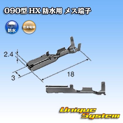 Photo2: [Sumitomo Wiring Systems] 090-type HX waterproof female-terminal