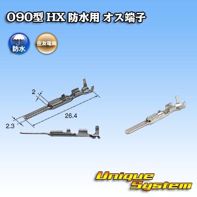 Photo1: [Sumitomo Wiring Systems] 090-type HX waterproof male-terminal