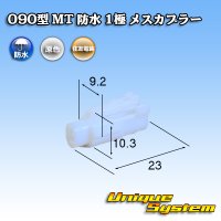 [Sumitomo Wiring Systems] 090-type MT waterproof 1-pole female-coupler