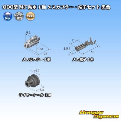 Photo5: [Sumitomo Wiring Systems] 090-type MT waterproof 1-pole female-coupler & terminal set (black)