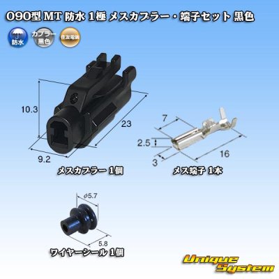 Photo1: [Sumitomo Wiring Systems] 090-type MT waterproof 1-pole female-coupler & terminal set (black)