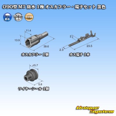 Photo5: [Sumitomo Wiring Systems] 090-type MT waterproof 1-pole male-coupler & terminal set (black)