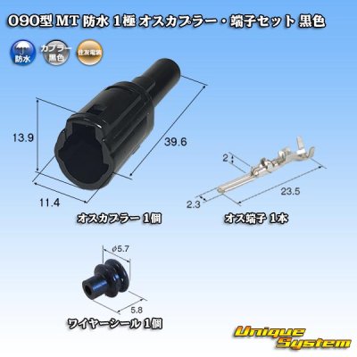 Photo1: [Sumitomo Wiring Systems] 090-type MT waterproof 1-pole male-coupler & terminal set (black)