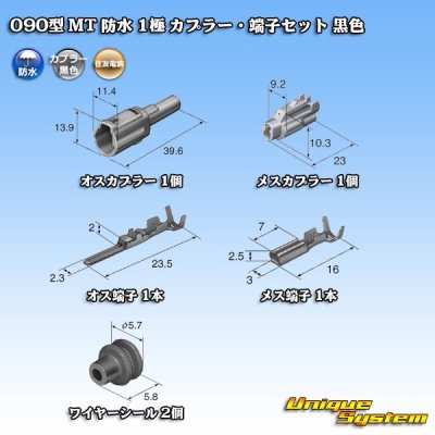 Photo5: [Sumitomo Wiring Systems] 090-type MT waterproof 1-pole coupler & terminal set (black)