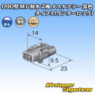 Photo3: [Sumitomo Wiring Systems] 090-type MT waterproof 2-pole female-coupler (black) type-1 (interlock)