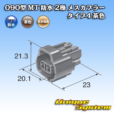 Photo4: [Sumitomo Wiring Systems] 090-type MT waterproof 2-pole female-coupler type-4 (brown)