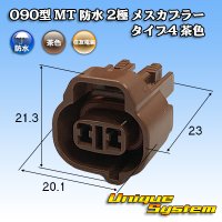 [Sumitomo Wiring Systems] 090-type MT waterproof 2-pole female-coupler type-4 (brown)