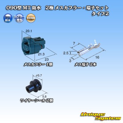 Photo1: [Sumitomo Wiring Systems] 090-type MT waterproof 2-pole female-coupler & terminal set type-2 (blue)