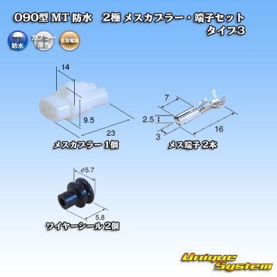 Photo1: [Sumitomo Wiring Systems] 090-type MT waterproof 2-pole female-coupler & terminal set type-3 (armlock)