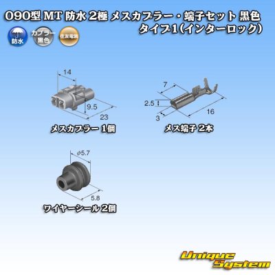 Photo5: [Sumitomo Wiring Systems] 090-type MT waterproof 2-pole female-coupler & terminal set (black) type-1 (interlock)