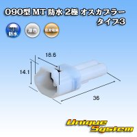 [Sumitomo Wiring Systems] 090-type MT waterproof 2-pole male-coupler type-3 (armlock)