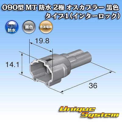 Photo3: [Sumitomo Wiring Systems] 090-type MT waterproof 2-pole male-coupler (black) type-1 (interlock)