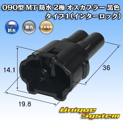 Photo1: [Sumitomo Wiring Systems] 090-type MT waterproof 2-pole male-coupler (black) type-1 (interlock)