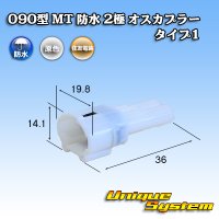 [Sumitomo Wiring Systems] 090-type MT waterproof 2-pole male-coupler type-1 (interlock)