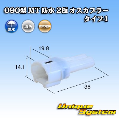 Photo1: [Sumitomo Wiring Systems] 090-type MT waterproof 2-pole male-coupler type-1 (interlock)