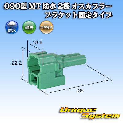 Photo1: [Sumitomo Wiring Systems] 090-type MT waterproof 2-pole male-coupler bracket-fixed-type (green type)