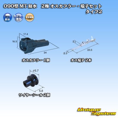 Photo1: [Sumitomo Wiring Systems] 090-type MT waterproof 2-pole male-coupler & terminal set type-2 (blue)