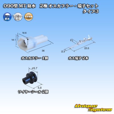 Photo1: [Sumitomo Wiring Systems] 090-type MT waterproof 2-pole male-coupler & terminal set type-3 (armlock)