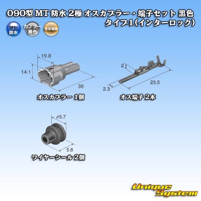 Photo5: [Sumitomo Wiring Systems] 090-type MT waterproof 2-pole male-coupler & terminal set (black) type-1 (interlock)