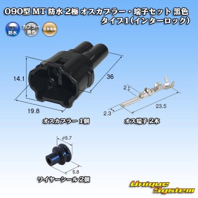 Photo1: [Sumitomo Wiring Systems] 090-type MT waterproof 2-pole male-coupler & terminal set (black) type-1 (interlock)