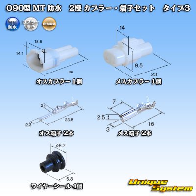 Photo1: [Sumitomo Wiring Systems] 090-type MT waterproof 2-pole coupler & terminal set type-3 (armlock)