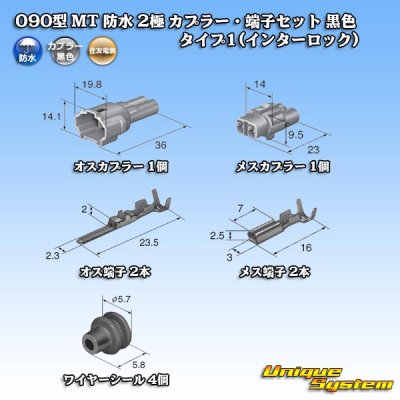 Photo5: [Sumitomo Wiring Systems] 090-type MT waterproof 2-pole coupler & terminal set (black) type-1 (interlock)