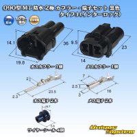 [Sumitomo Wiring Systems] 090-type MT waterproof 2-pole coupler & terminal set (black) type-1 (interlock)