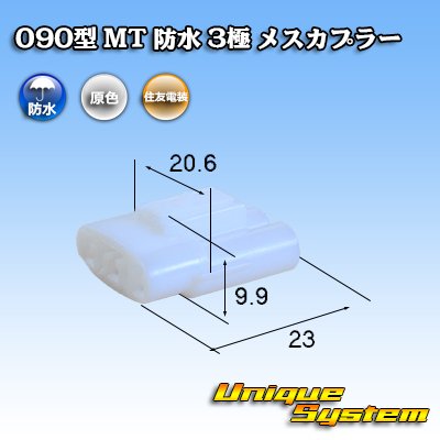 Photo1: [Sumitomo Wiring Systems] 090-type MT waterproof 3-pole female-coupler