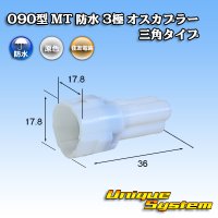 [Sumitomo Wiring Systems] 090-type MT waterproof 3-pole male-coupler triangle-type