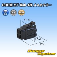 [Sumitomo Wiring Systems] 090-type MT waterproof 4-pole female-coupler (black type)