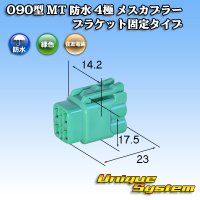 [Sumitomo Wiring Systems] 090-type MT waterproof 4-pole female-coupler bracket-fixed-type (green type)