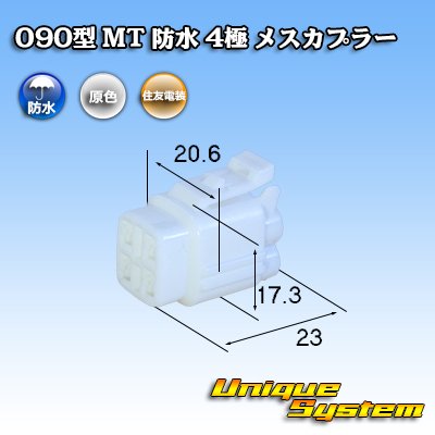 Photo1: [Sumitomo Wiring Systems] 090-type MT waterproof 4-pole female-coupler