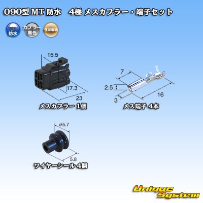 Photo1: [Sumitomo Wiring Systems] 090-type MT waterproof 4-pole female-coupler & terminal set (black type)