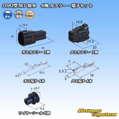 Photo1: [Sumitomo Wiring Systems] 090-type MT waterproof 4-pole coupler & terminal set (black type)