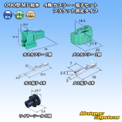 Photo1: [Sumitomo Wiring Systems] 090-type MT waterproof 4-pole coupler & terminal set bracket-fixed-type (green type)