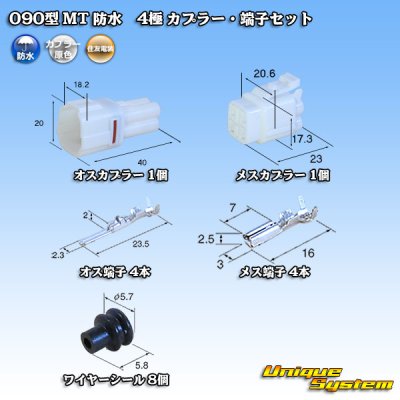 Photo1: [Sumitomo Wiring Systems] 090-type MT waterproof 4-pole coupler & terminal set