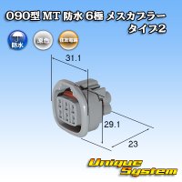 [Sumitomo Wiring Systems] 090-type MT waterproof 6-pole female-coupler type-2