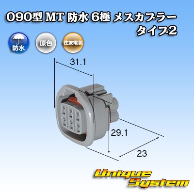 Photo1: [Sumitomo Wiring Systems] 090-type MT waterproof 6-pole female-coupler type-2