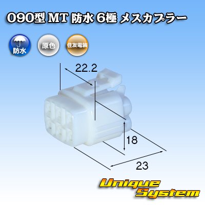 Photo1: [Sumitomo Wiring Systems] 090-type MT waterproof 6-pole female-coupler