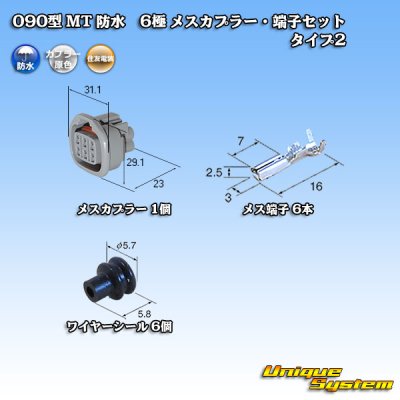 Photo1: [Sumitomo Wiring Systems] 090-type MT waterproof 6-pole female-coupler & terminal set type-2