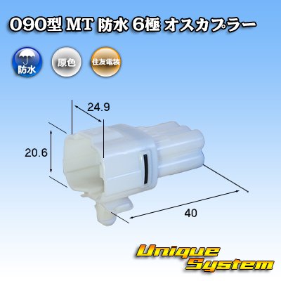 Photo1: [Sumitomo Wiring Systems] 090-type MT waterproof 6-pole male-coupler