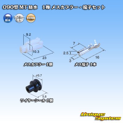 Photo1: [Sumitomo Wiring Systems] 090-type MT waterproof 1-pole female-coupler & terminal set