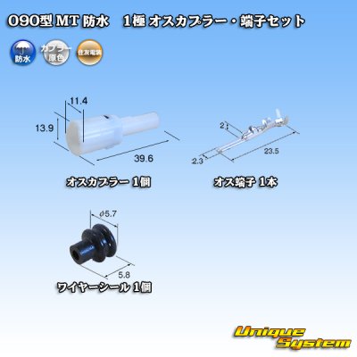 Photo1: [Sumitomo Wiring Systems] 090-type MT waterproof 1-pole male-coupler & terminal set