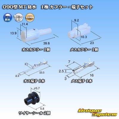 Photo1: [Sumitomo Wiring Systems] 090-type MT waterproof 1-pole coupler & terminal set