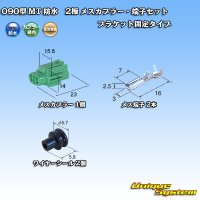 [Sumitomo Wiring Systems] 090-type MT waterproof 2-pole female-coupler & terminal set bracket-fixed-type (green type)