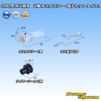 [Sumitomo Wiring Systems] 090-type MT waterproof 2-pole male-coupler & terminal set type-1 (interlock)