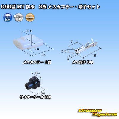 Photo1: [Sumitomo Wiring Systems] 090-type MT waterproof 3-pole female-coupler & terminal set