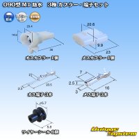 [Sumitomo Wiring Systems] 090-type MT waterproof 3-pole coupler & terminal set